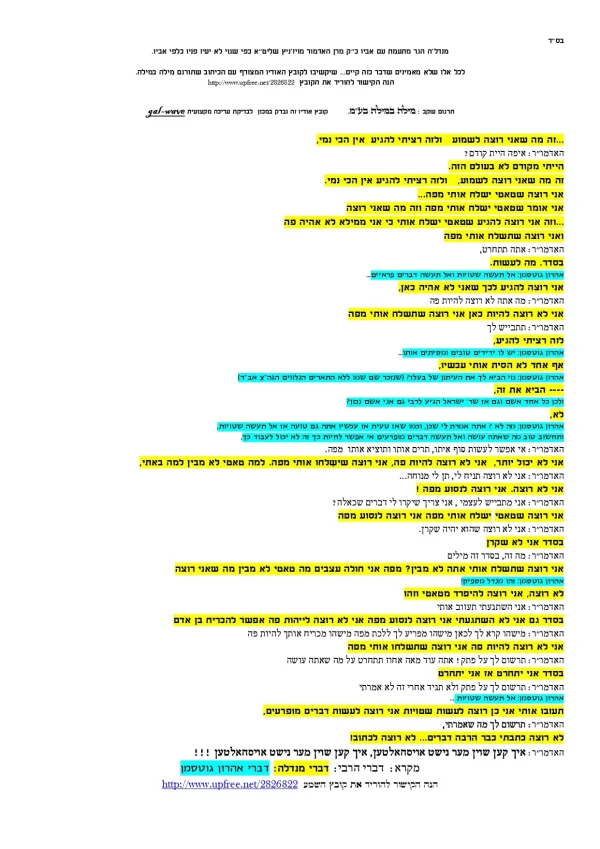 מאיים על אביו שאם לא יעשה מבוקשו הוא יברח ויעזוב את אביו_page-0001.webp