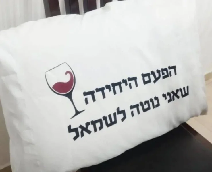 הפעם היחידה שאני נוטה לשמאל.webp