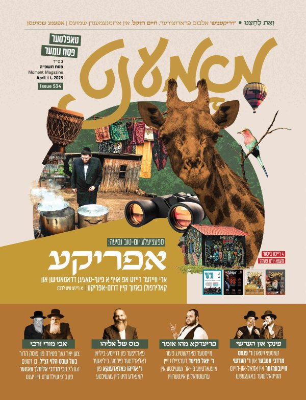 Moment Magazine 534-B Cover.jpg