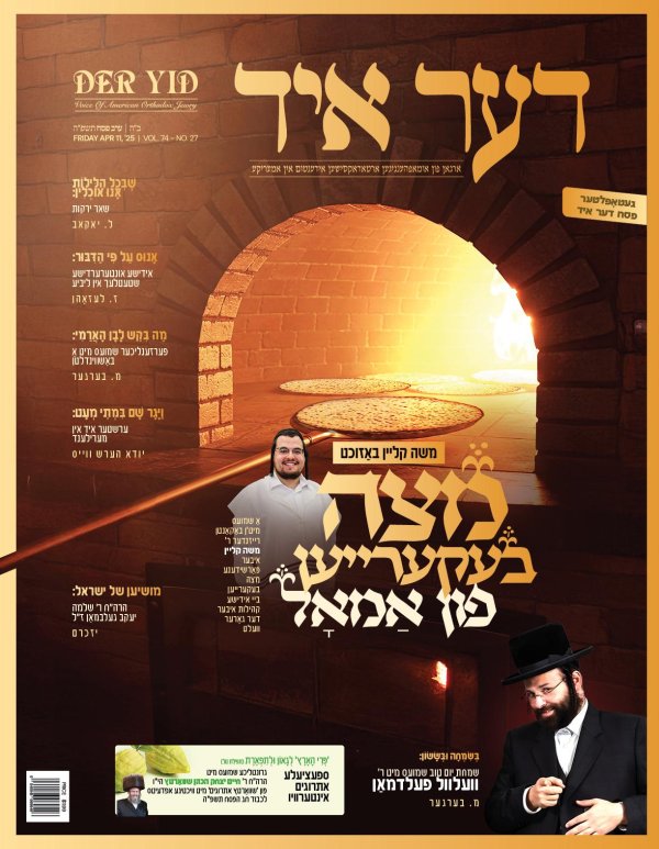 Der Yid 2.jpeg
