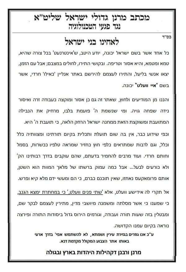 איסור על אייוועלט - Copy.jpg