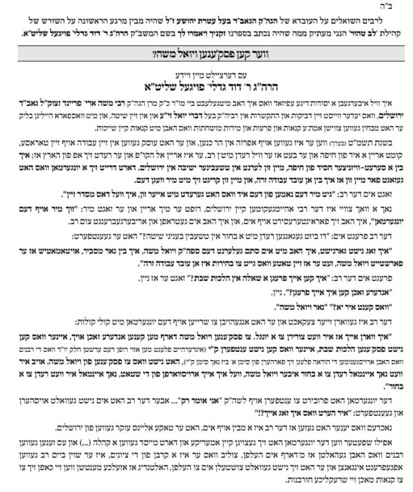 לב טהור.jpg