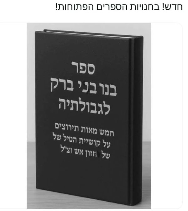bnei berak.jpg