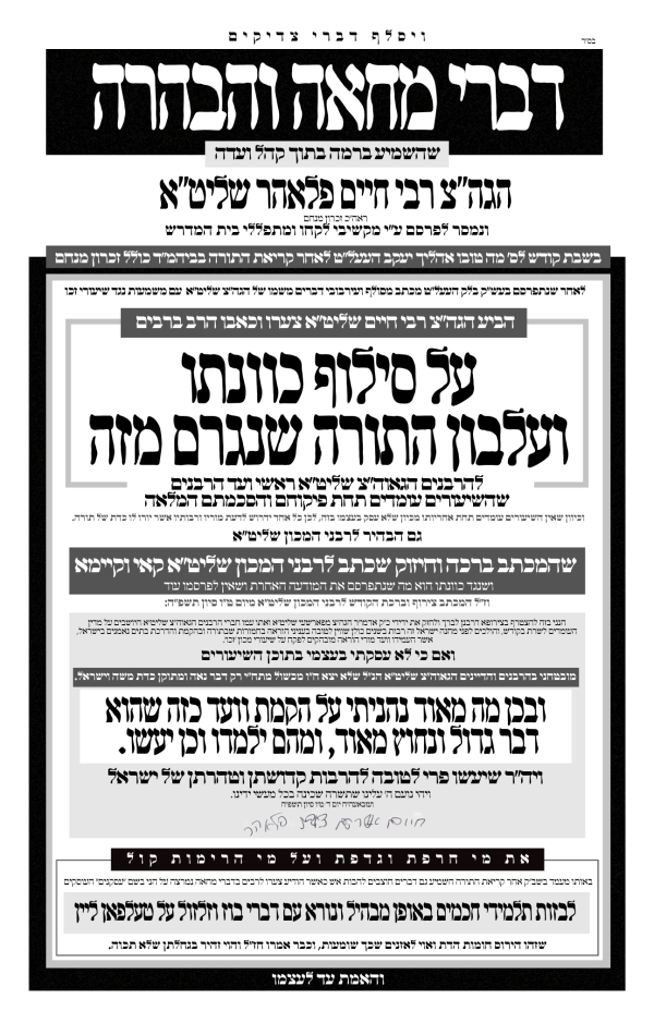 מחאה והבהרה מהגה'צ רבי חיים פלאהר.png